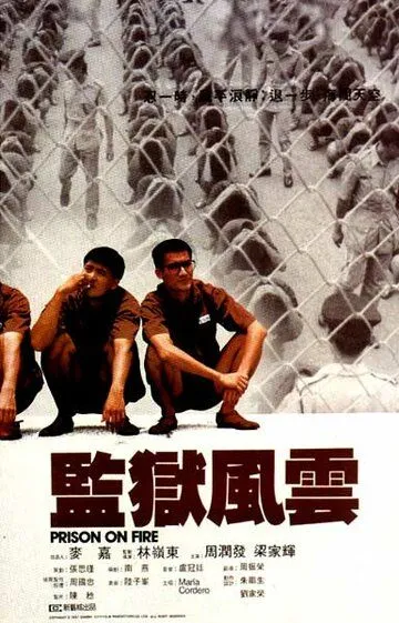 Смотреть онлайн Тюремное пекло (1987) в хорошем качестве