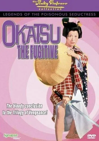Смотреть онлайн Окацу в бегах (1969) в хорошем качестве