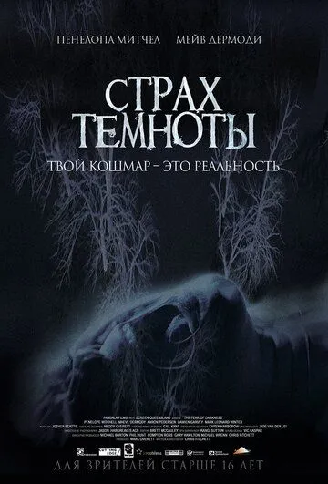 Смотреть онлайн Страх темноты (2014) в хорошем качестве