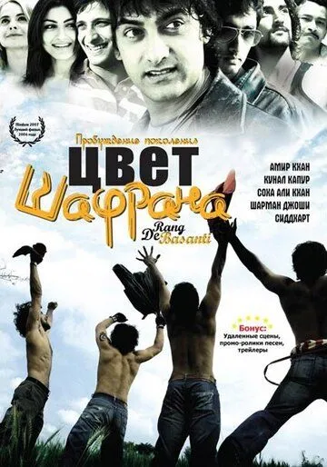 Смотреть онлайн Цвет шафрана (2006) в хорошем качестве