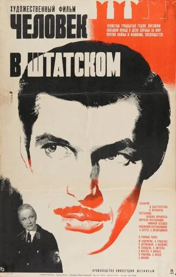 Смотреть онлайн Человек в штатском (1973) в хорошем качестве