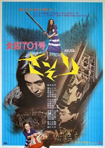 Смотреть онлайн Заключенная № 701: Скорпион (1972) в хорошем качестве