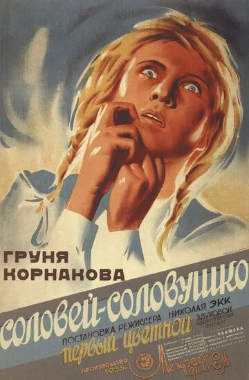 Смотреть онлайн Соловей-соловушко (1936) в хорошем качестве