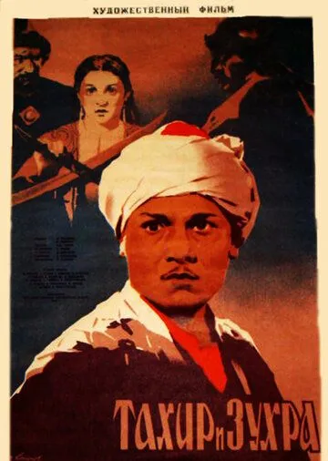 Смотреть онлайн Тахир и Зухра (1945) в хорошем качестве