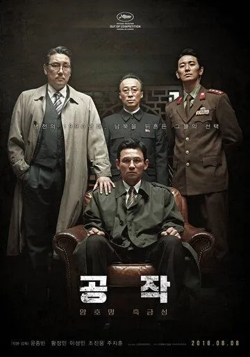 Смотреть онлайн Шпион пошёл на Север (2018) в хорошем качестве