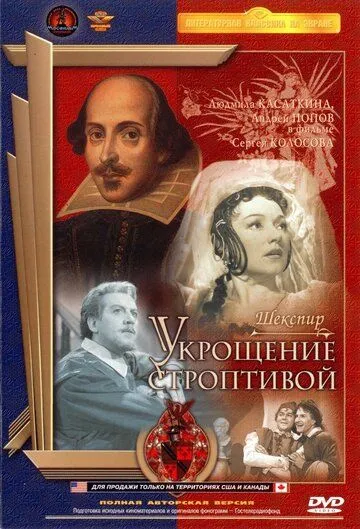 Смотреть онлайн Укрощение строптивой (1961) в хорошем качестве