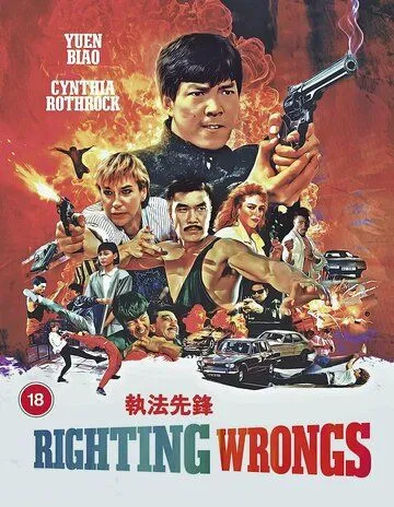 Смотреть онлайн Зло во благо (1986) в хорошем качестве