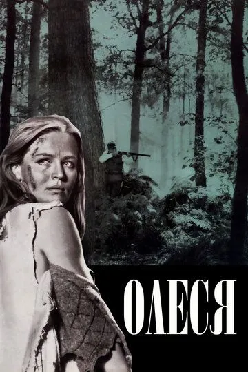 Смотреть онлайн Олеся (1971) в хорошем качестве