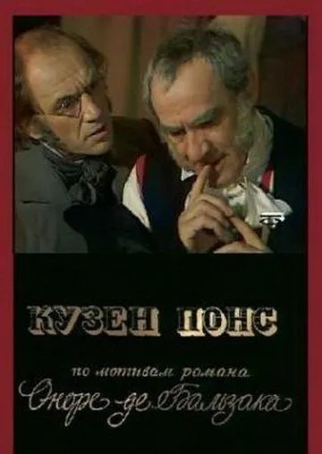 Смотреть онлайн Кузен Понс (1978) в хорошем качестве