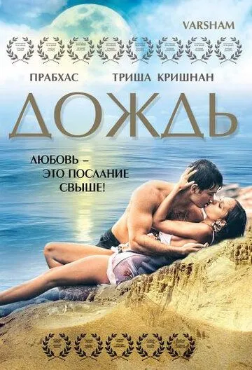 Смотреть онлайн Дождь (2004) в хорошем качестве