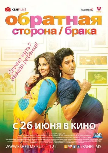 Смотреть онлайн Обратная сторона брака (2014) в хорошем качестве
