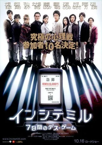 Смотреть онлайн Семеро в западне (2010) в хорошем качестве