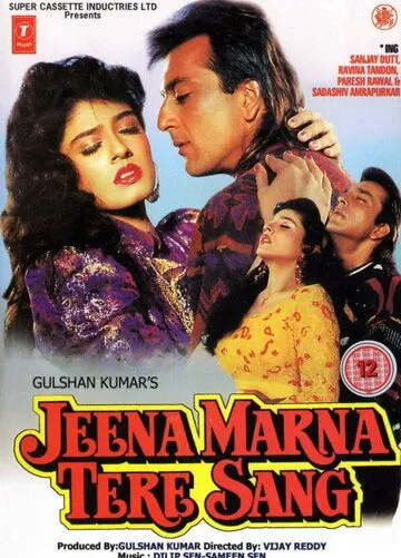Смотреть онлайн Жить и умереть вместе (1992) в хорошем качестве