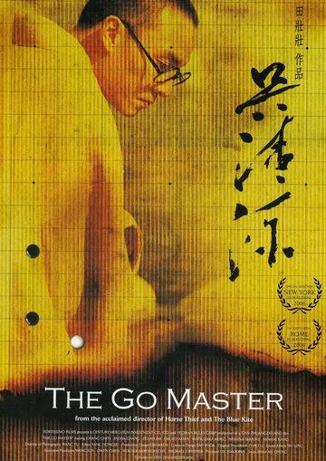 Смотреть онлайн Мастер го (2006) в хорошем качестве