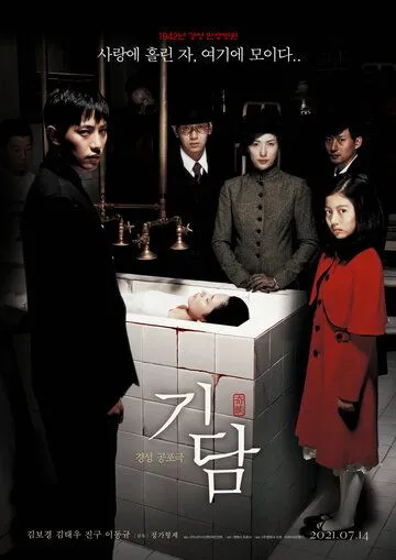 Смотреть онлайн Эпитафия (2007) в хорошем качестве