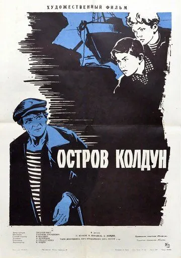 Смотреть онлайн Остров Колдун (1964) в хорошем качестве