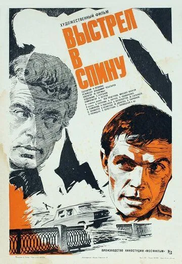 Смотреть онлайн Выстрел в спину (1979) в хорошем качестве