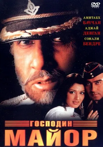 Смотреть онлайн Господин майор (1998) в хорошем качестве