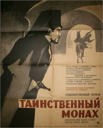Смотреть онлайн Таинственный монах (1967) в хорошем качестве