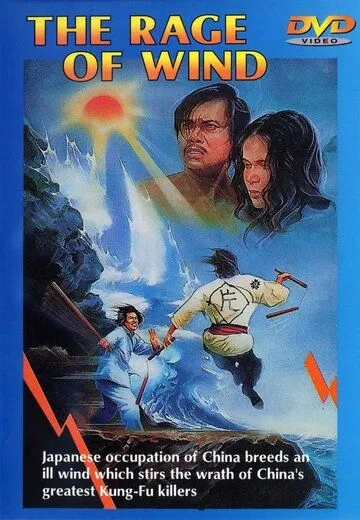 Смотреть онлайн Яростный ветер (1973) в хорошем качестве