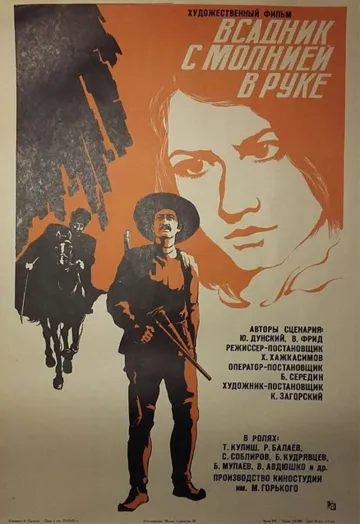 Смотреть онлайн Всадник с молнией в руке (1975) в хорошем качестве