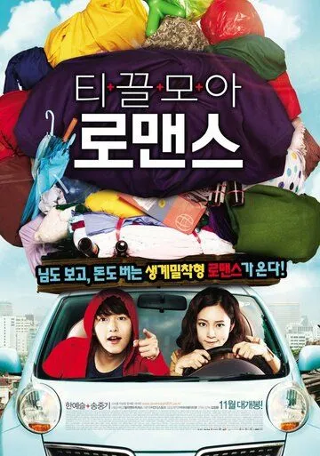Смотреть онлайн Жадины (2011) в хорошем качестве