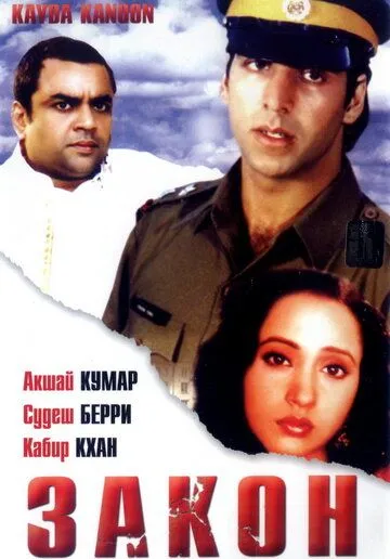 Смотреть онлайн Закон (1993) в хорошем качестве