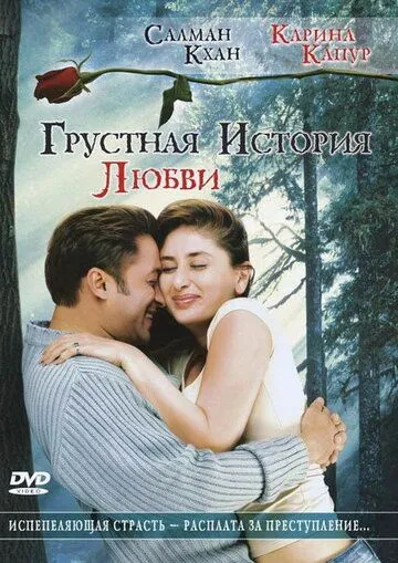 Смотреть онлайн Грустная история любви (2005) в хорошем качестве