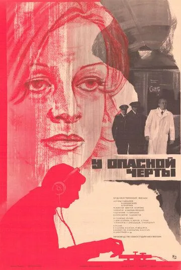 Смотреть онлайн У опасной черты (1983) в хорошем качестве