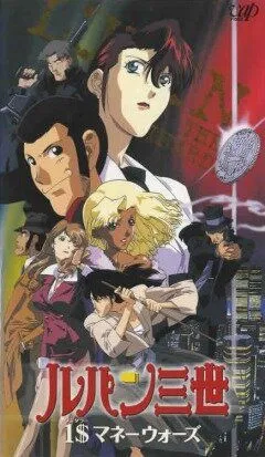 Смотреть онлайн Люпен III: Война из-за одного доллара (2000) в хорошем качестве