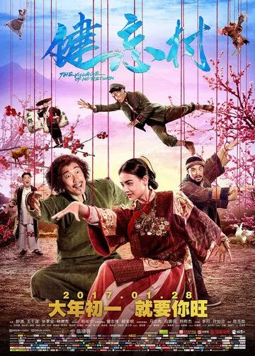 Смотреть онлайн Деревня, откуда не возвращаются (2017) в хорошем качестве