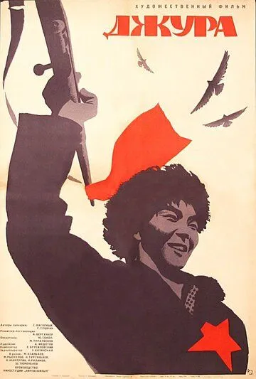 Смотреть онлайн Джура (1964) в хорошем качестве