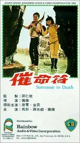 Смотреть онлайн Cui ming fu (1967) в хорошем качестве