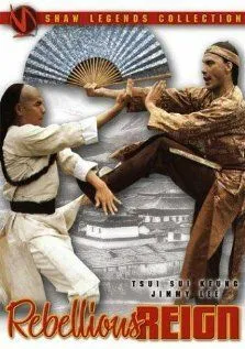 Смотреть онлайн Yong zheng yu nian geng yao (1980) в хорошем качестве