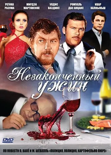 Смотреть онлайн Незаконченный ужин (1979) в хорошем качестве