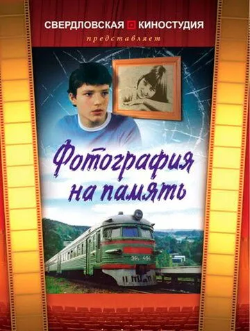Смотреть онлайн Фотография на память (1985) в хорошем качестве