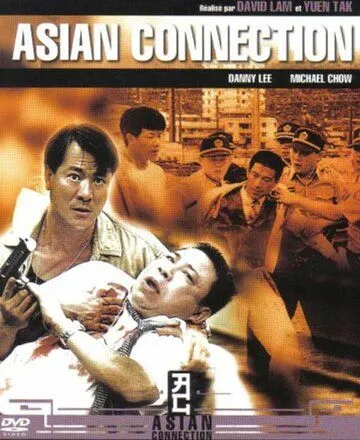 Смотреть онлайн Азиатский связной (1995) в хорошем качестве
