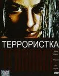 Смотреть онлайн Террористка (1998) в хорошем качестве