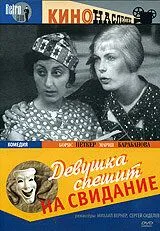 Смотреть онлайн Девушка спешит на свидание (1936) в хорошем качестве