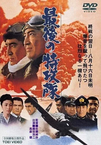 Смотреть онлайн Последний камикадзе (1970) в хорошем качестве