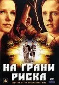 Смотреть онлайн На грани риска (2007) в хорошем качестве
