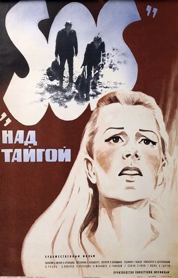 Смотреть онлайн SOS над тайгой (1976) в хорошем качестве