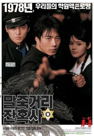 Смотреть онлайн Однажды в школе (2004) в хорошем качестве