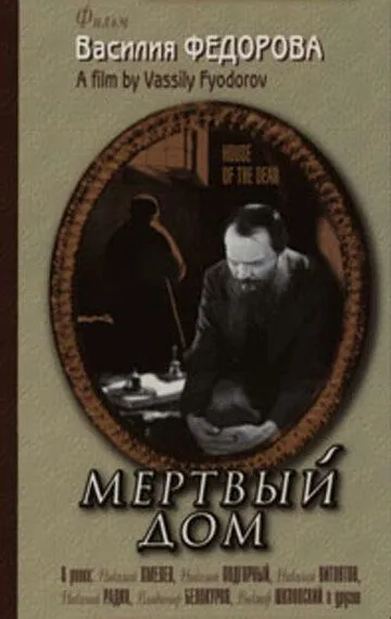Смотреть онлайн Мертвый дом (1932) в хорошем качестве