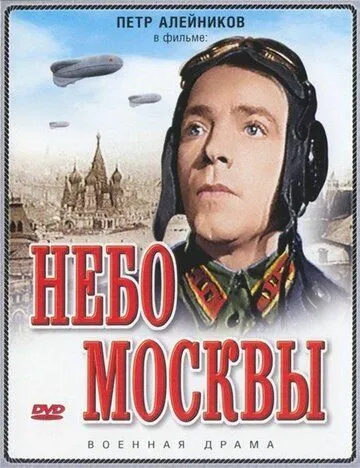 Смотреть онлайн Небо Москвы (1944) в хорошем качестве