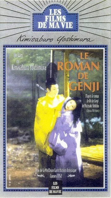 Смотреть онлайн Повесть о Гэндзи (1951) в хорошем качестве