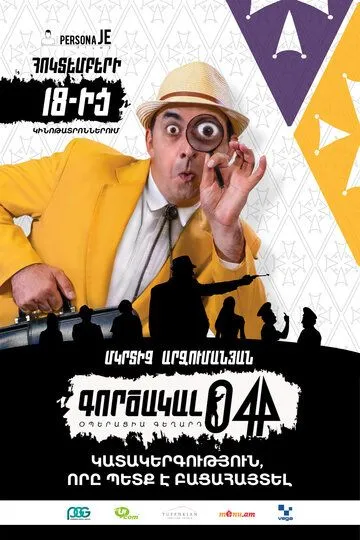 Смотреть онлайн Агент 044: Операция Гегард (2018) в хорошем качестве