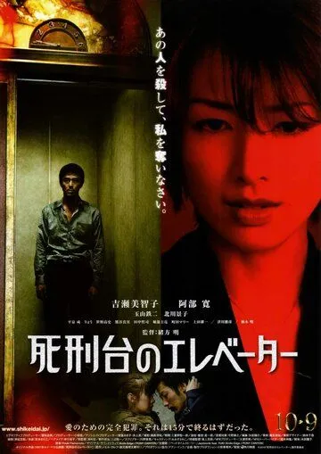 Смотреть онлайн Лифт на эшафот (2010) в хорошем качестве