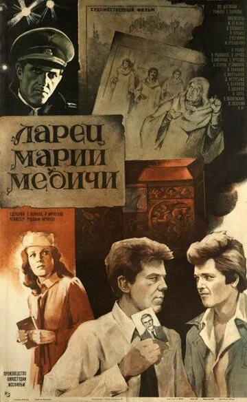 Смотреть онлайн Ларец Марии Медичи (1980) в хорошем качестве