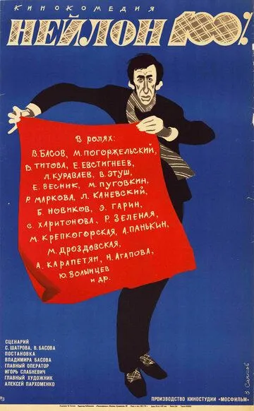 Смотреть онлайн Нейлон 100% (1973) в хорошем качестве
